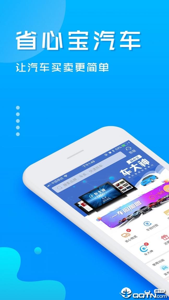 省心宝汽车app1