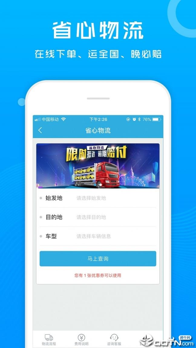 省心宝汽车app2