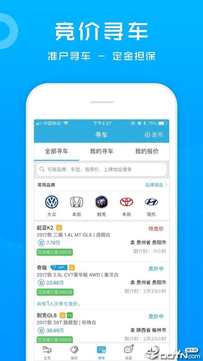 省心宝汽车app5