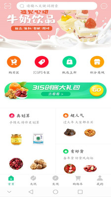 食无忧商城1