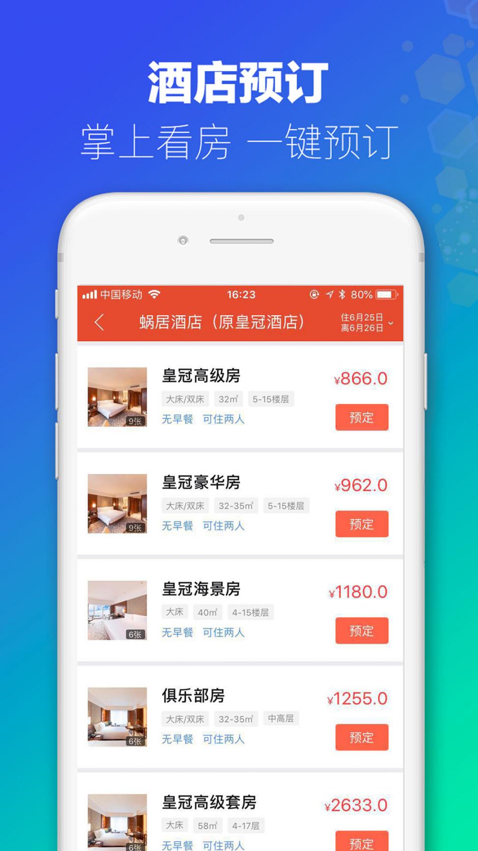 澳门旅行app3