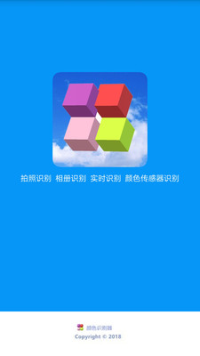 颜色识别器app3