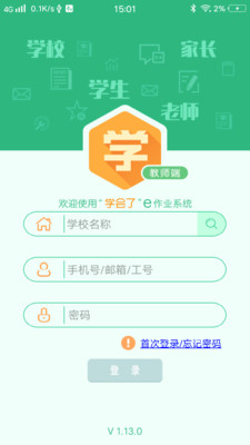 e作业教师端4