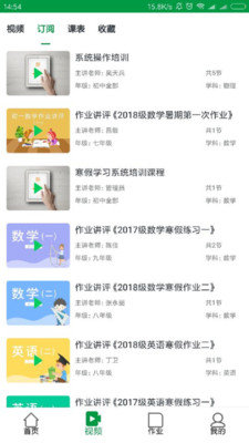 点点课学生4