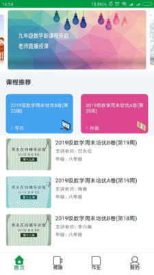 点点课学生3