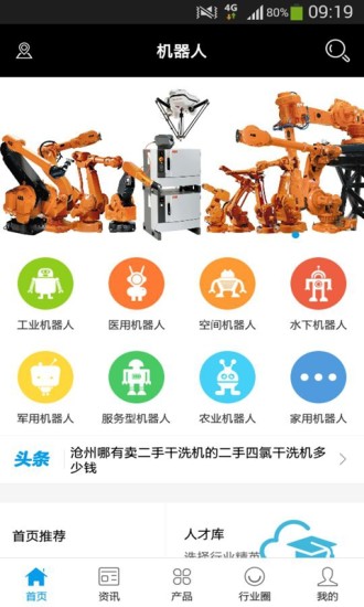 中国机器人网1