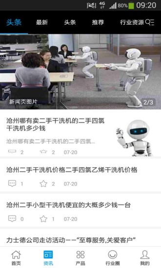 中国机器人网2