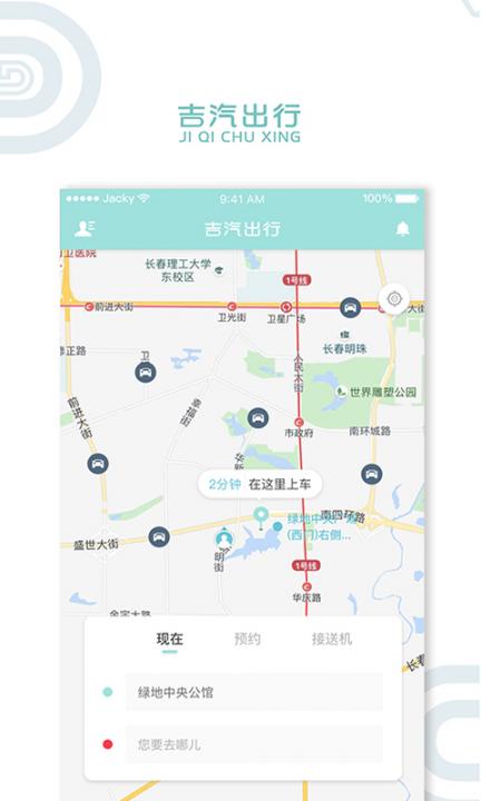 吉汽出行app1