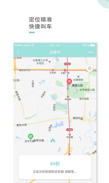 吉汽出行app3