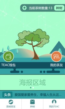 私家茶园app3