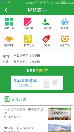 幸福小站app下载3