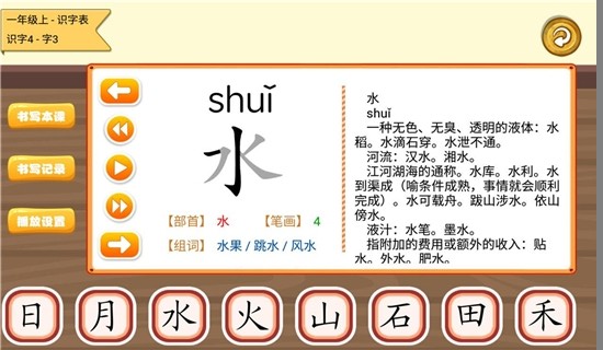 学生宝宝学汉字app1