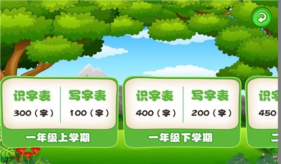 学生宝宝学汉字app3