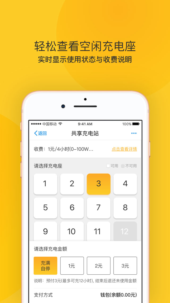 共享充电app3