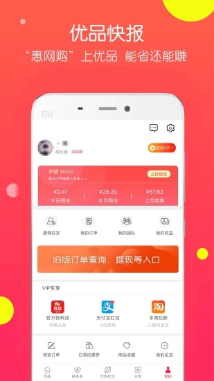 优品快报app5