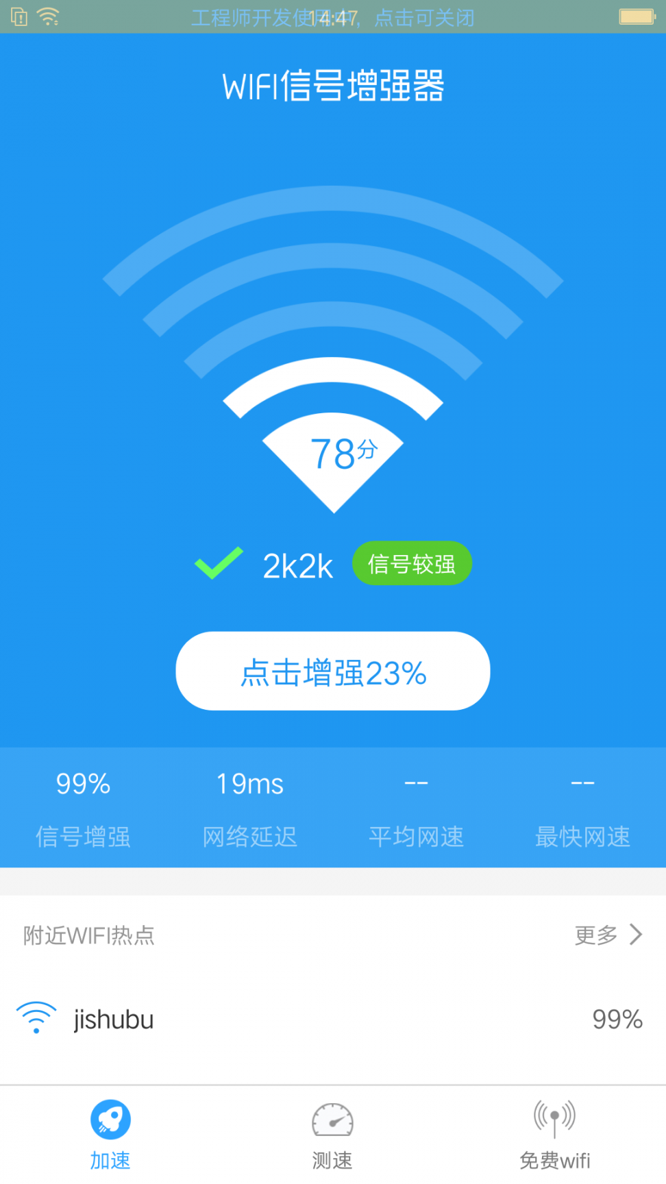 wifi链接小助手3