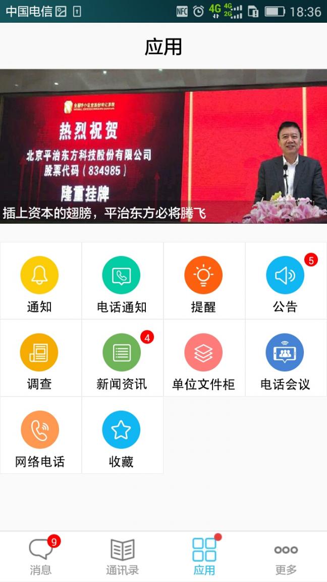 云信通app3