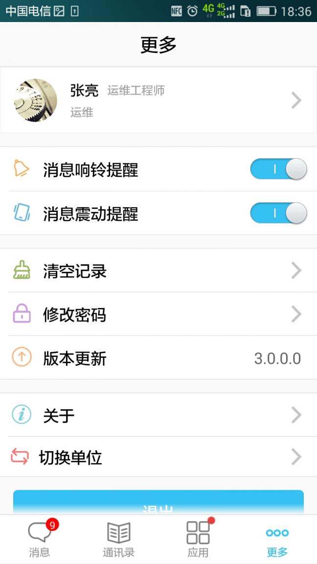 云信通app4