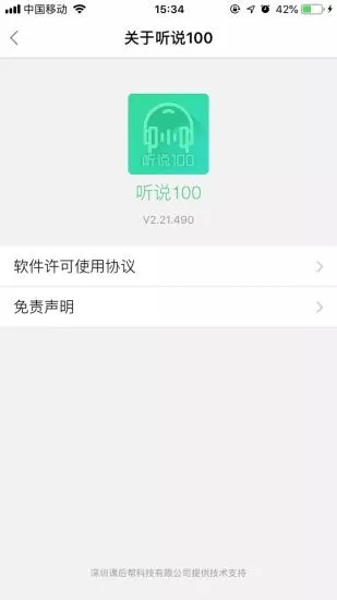 听说100口语训练平台5