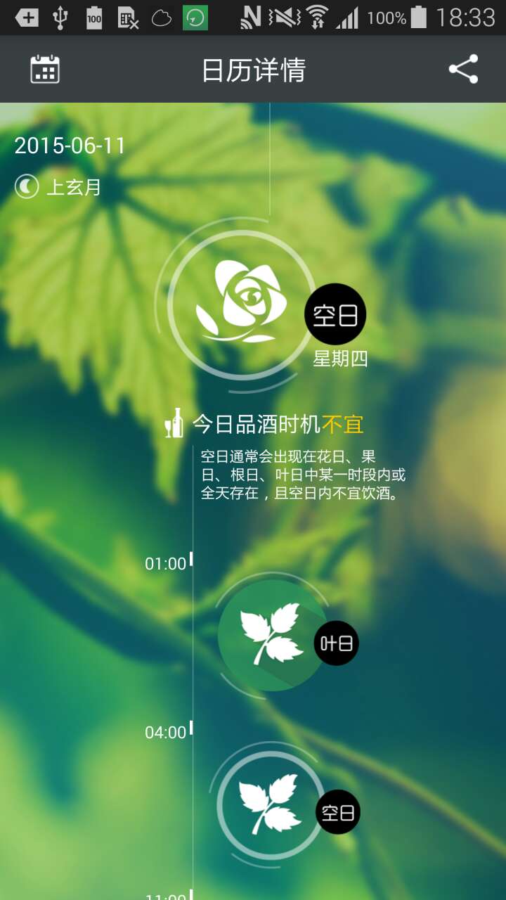 生物动力法日历app2