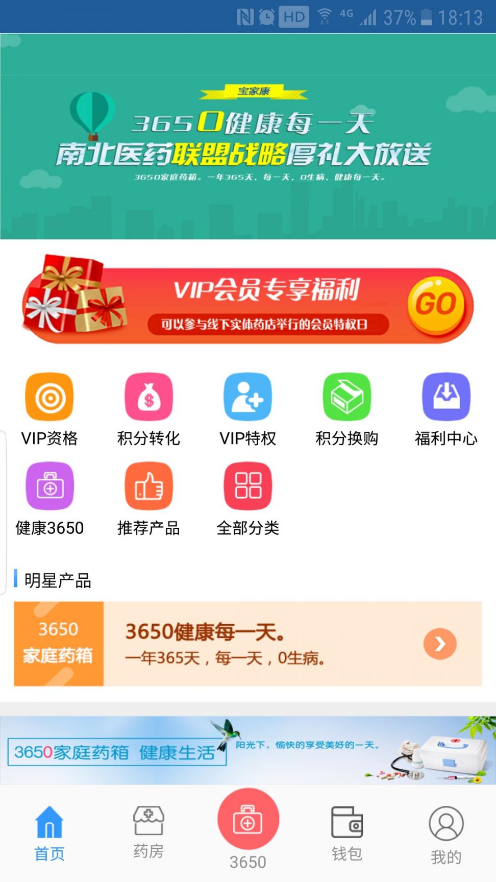 3650家庭医药箱app1