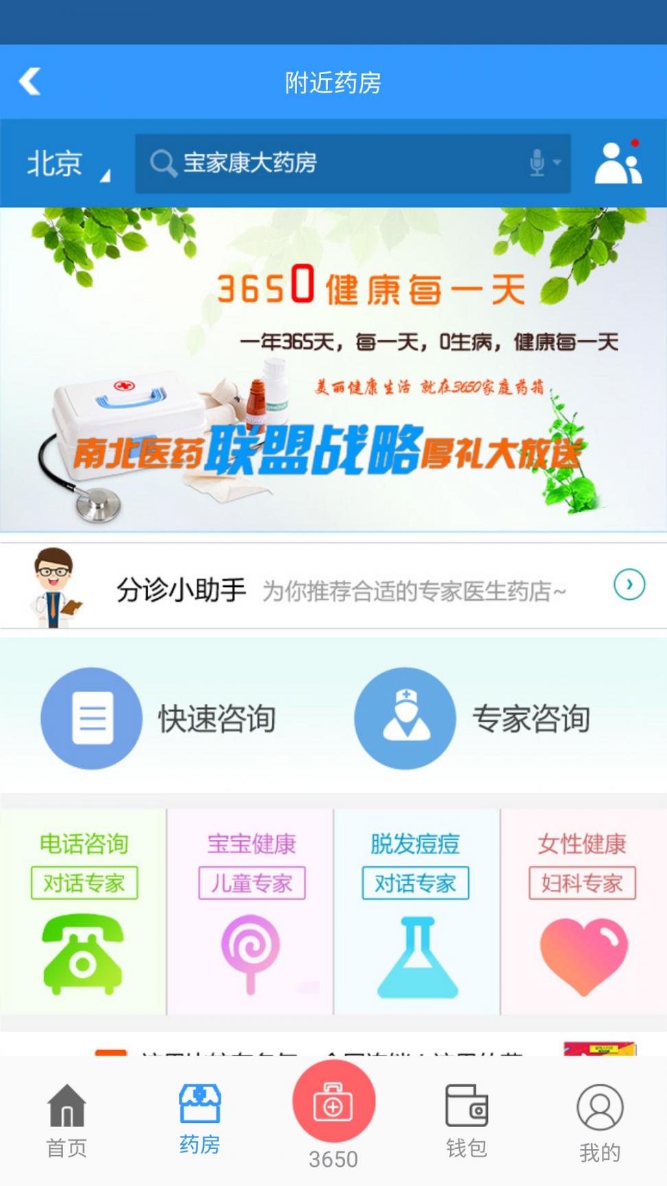 3650家庭医药箱app2