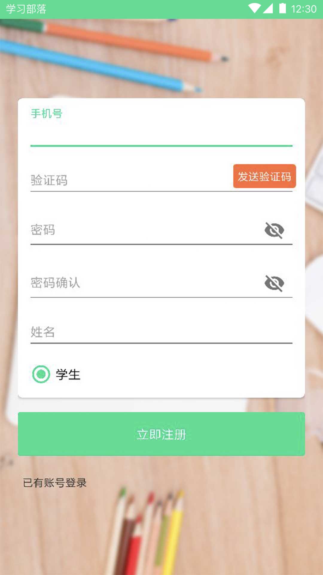 学习部落之共享学校1