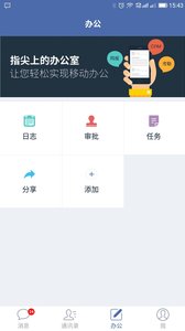 筷数云办公app3