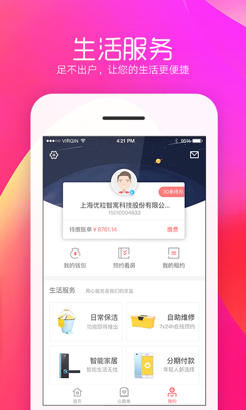 优粒租房app4