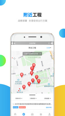 跑项目工程信息app1