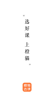 橙猫选课3