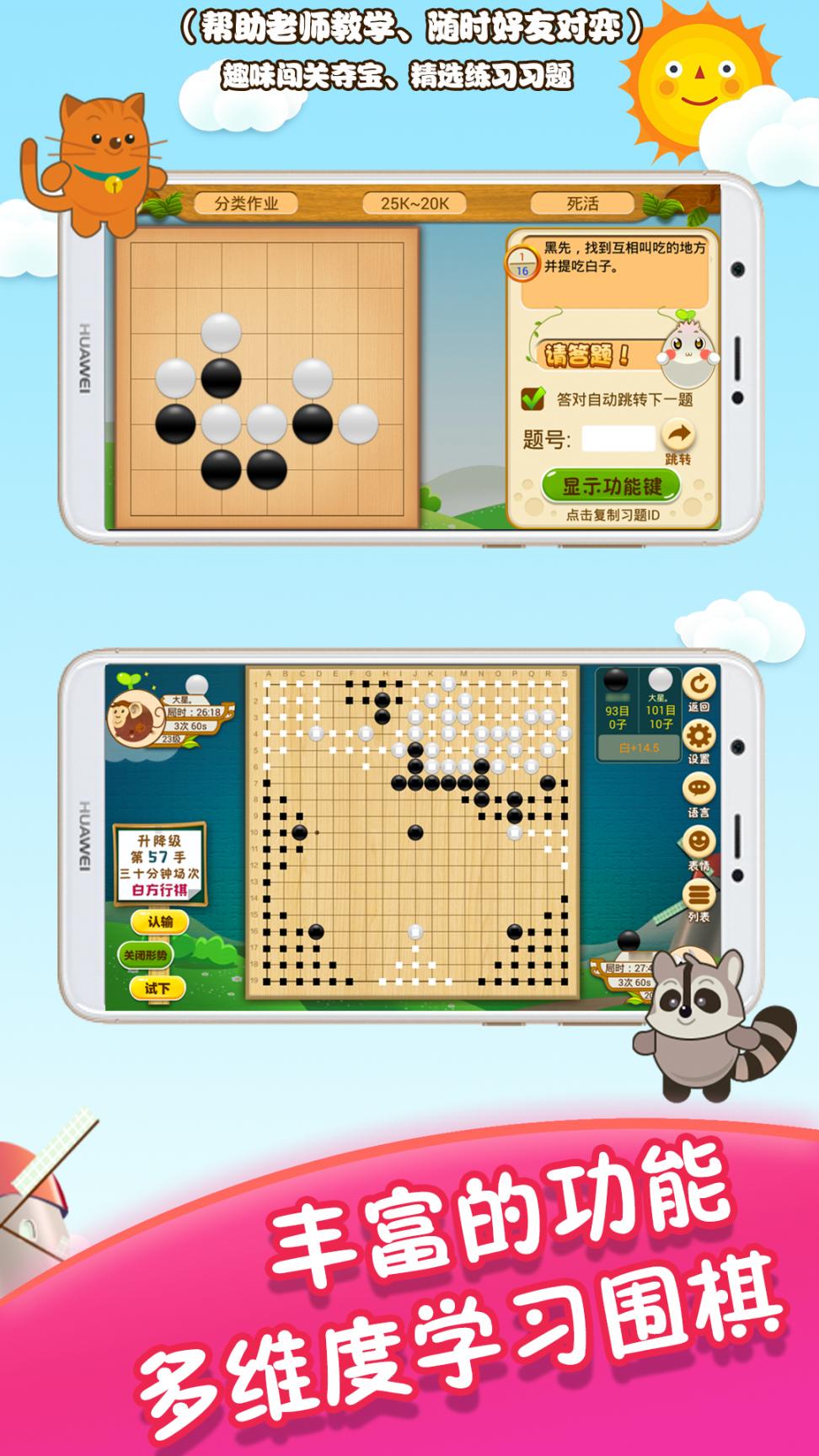 胡乐少儿围棋app2