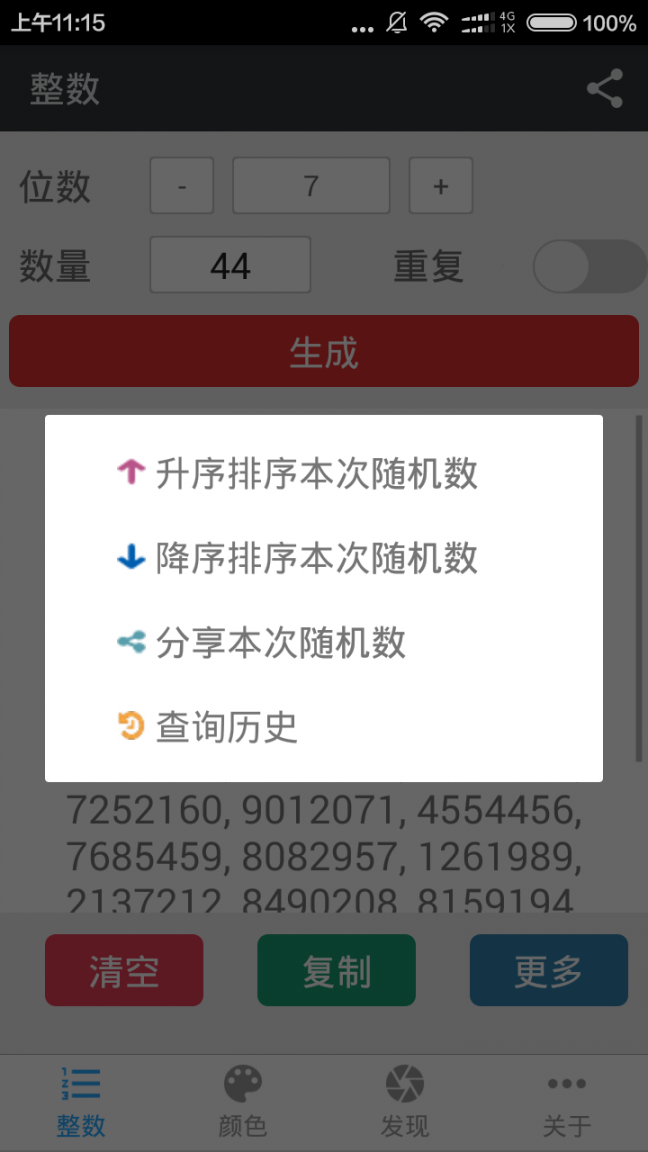 随机数生成器app2