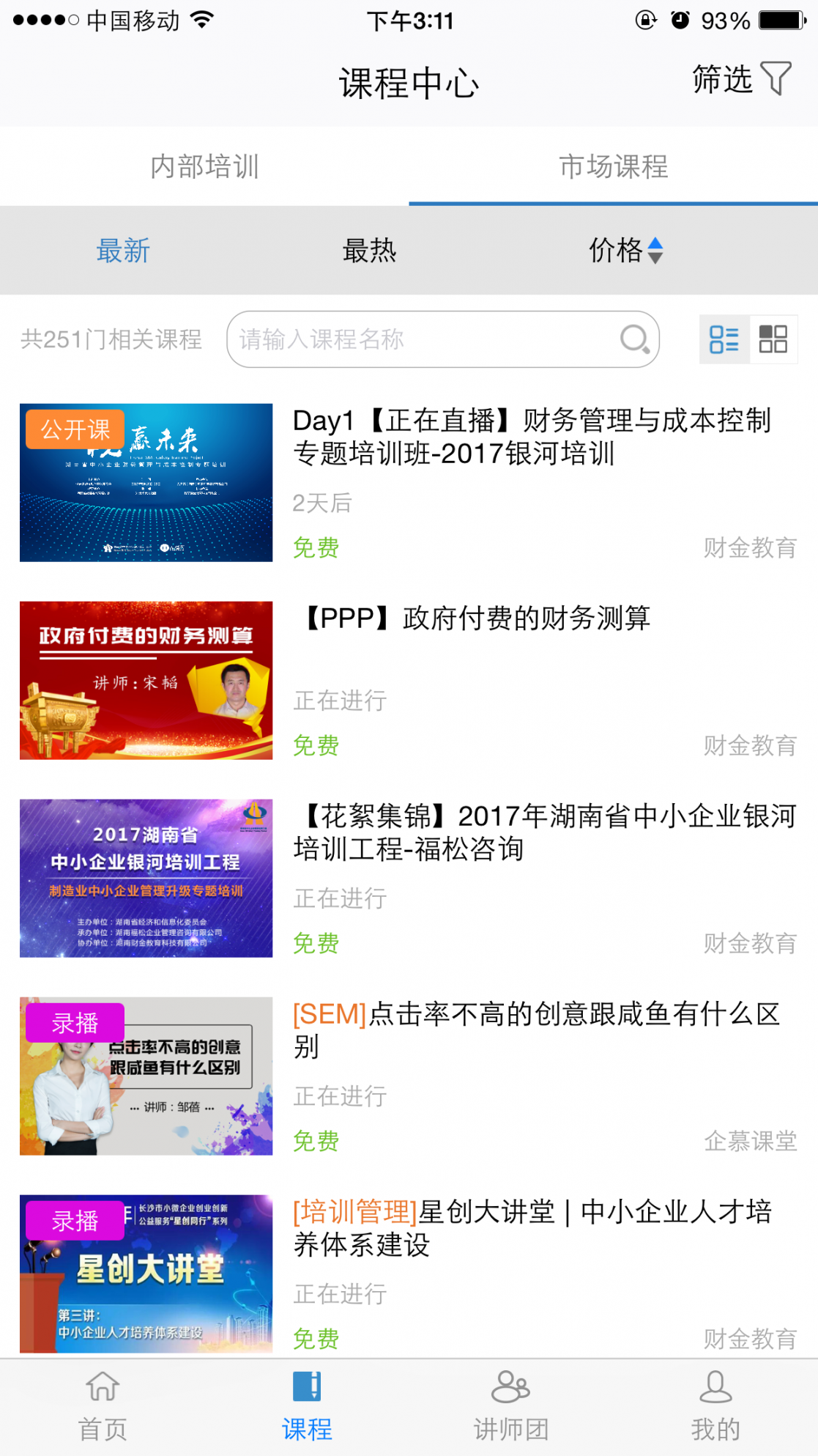 企慕课堂3
