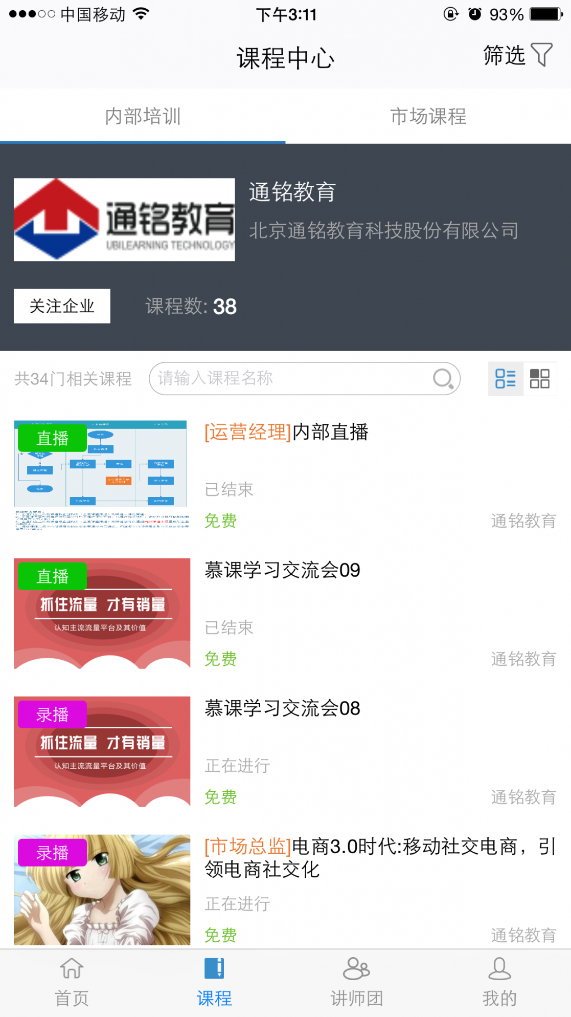 企慕课堂4