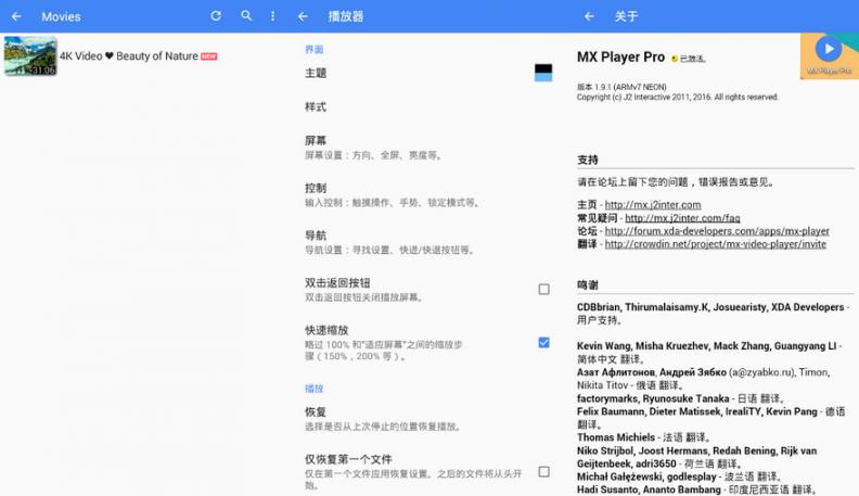 MX Player Pro优化版1