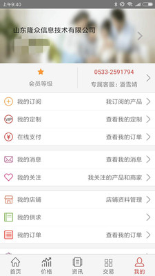 隆众石化通app2