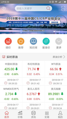 隆众石化通app4