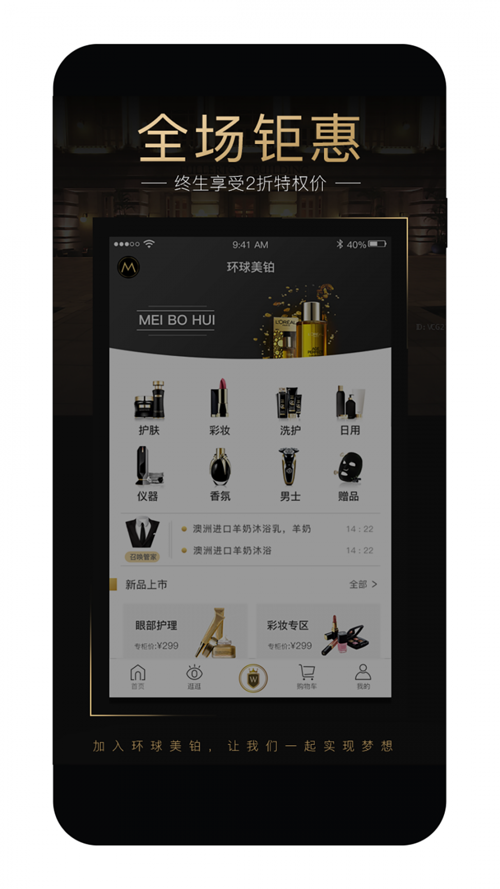 环球超市app1