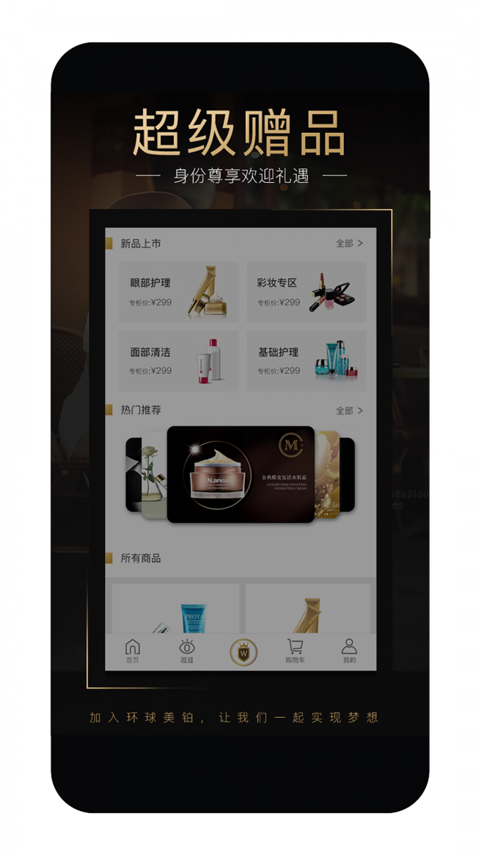 环球超市app2