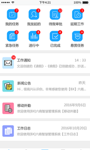 六商智慧管理app4