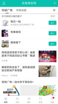 名城淮安网app4
