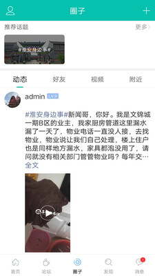名城淮安网app3