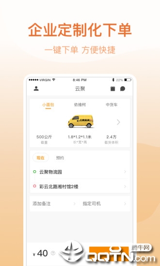 云聚货滴企业端app1