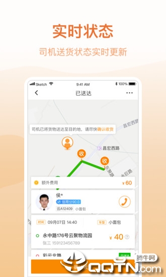 云聚货滴企业端app3