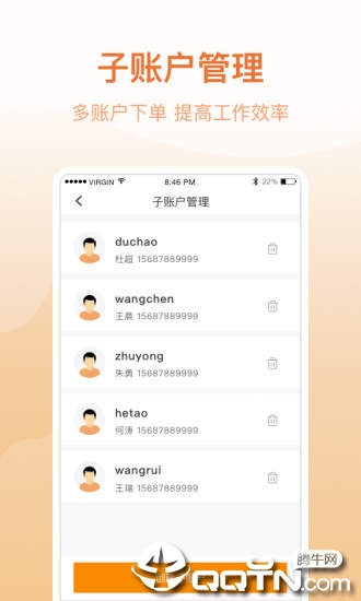 云聚货滴企业端app2