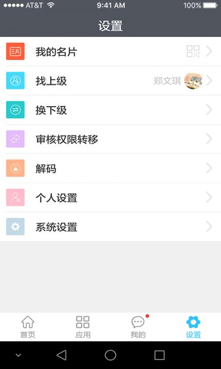 点点人事app4