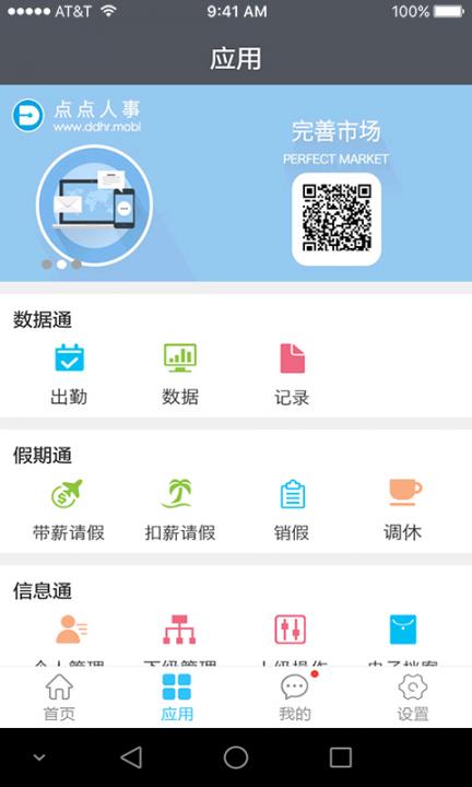 点点人事app2