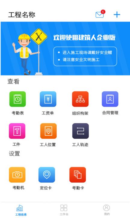 建筑人企业版app1