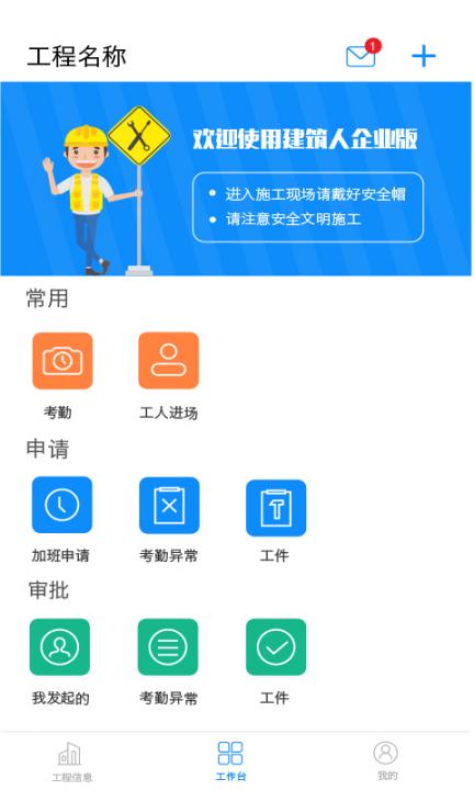 建筑人企业版app2